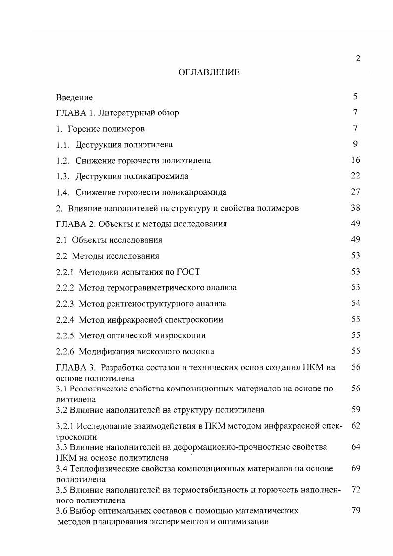 "1.2. Снижение горючести полиэтилена 