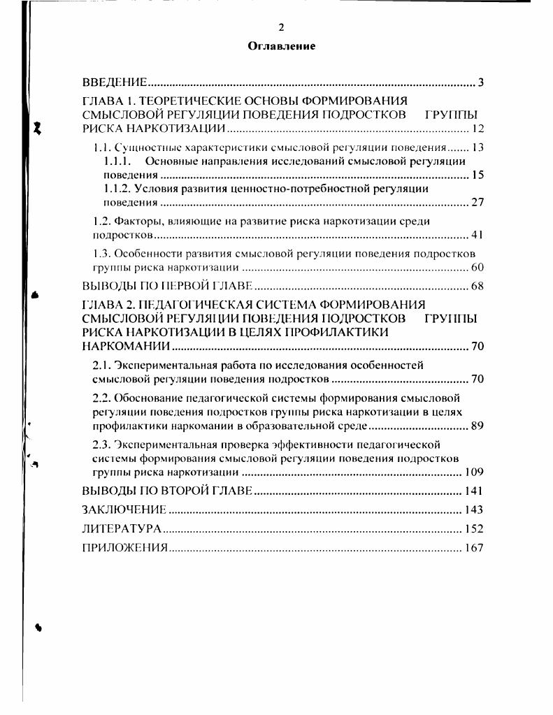 "1.1. Сущностные характеристики смысловой регуляции поведения 