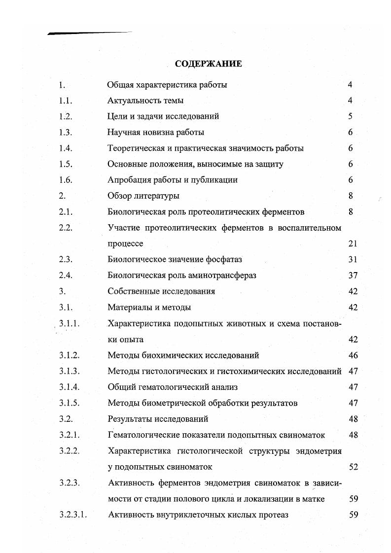 "Характеристика подопытных животных и схема постановки опыта