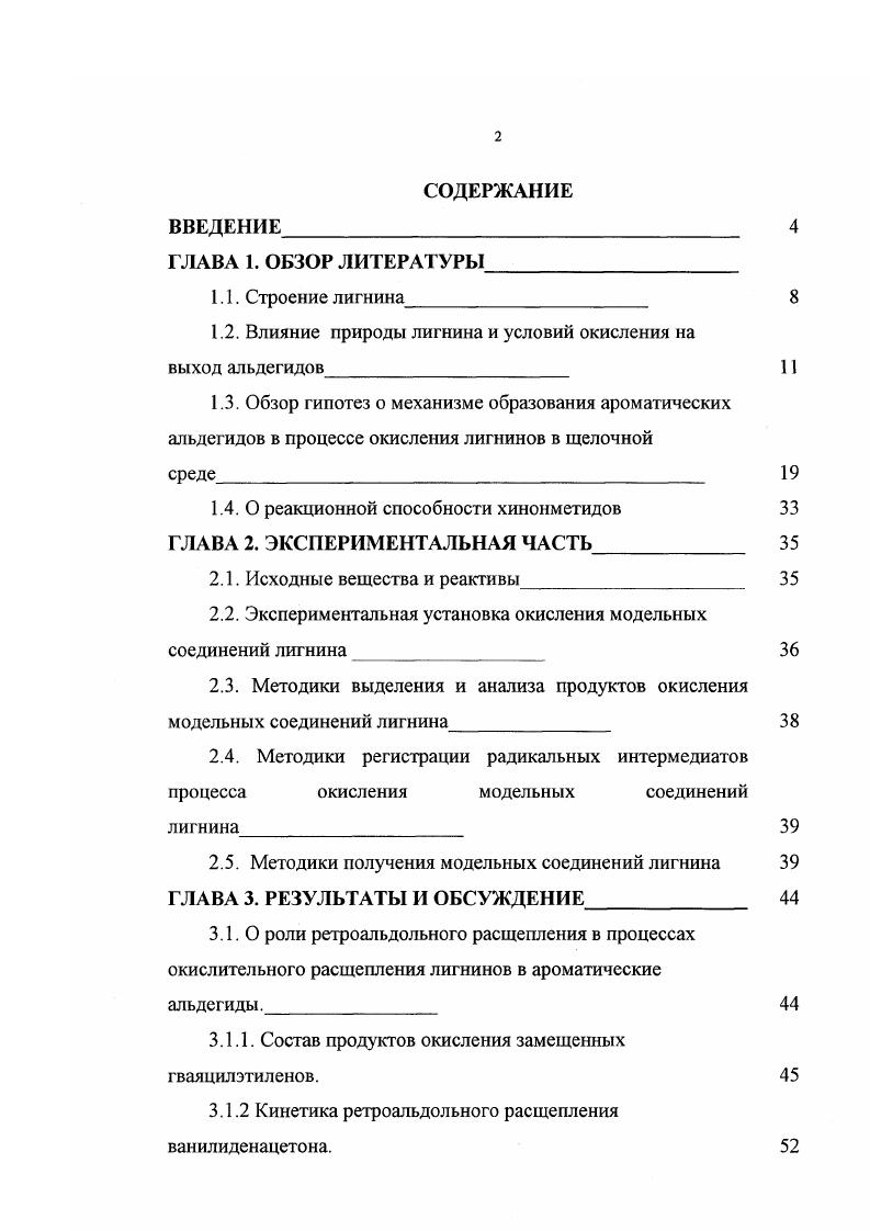 "1.2. Влияние природы лигнина и условий окисления на выход альдегидов