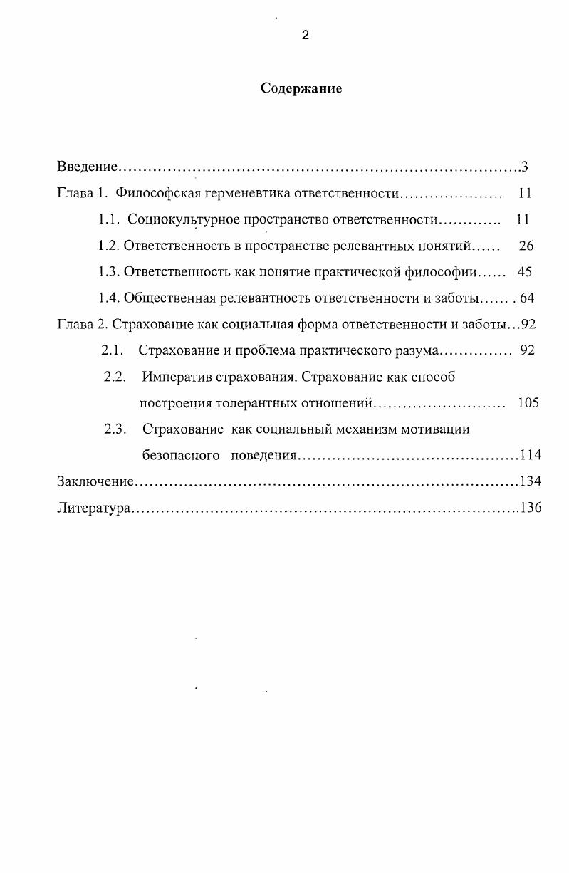 "Глава 1. Философская герменевтика ответственности 