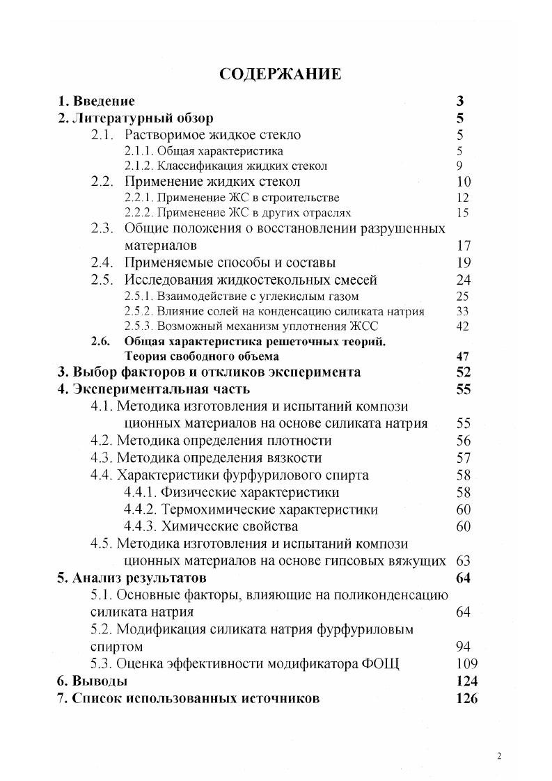 "Общая характеристика решеточных теорий. Список использованных источников 6