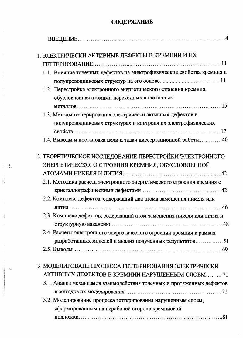 "1. ЭЛЕКТРИЧЕСКИ АКТИВНЫЕ ДЕФЕКТЫ В КРЕМНИИ И ИХ