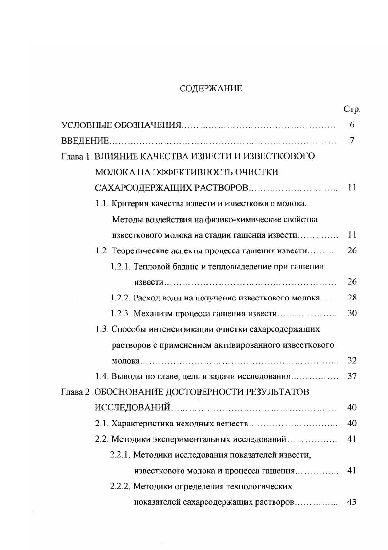 "1.1. Критерии качества извести и известкового молока.