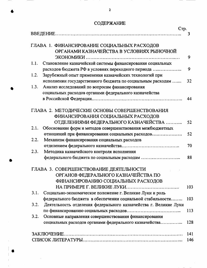 "ГЛАВА 1. ФИНАНСИРОВАНИЕ СОЦИАЛЬНЫХ РАСХОДОВ