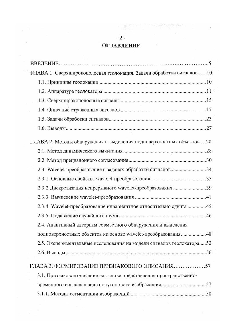 "ГЛАВА 1. Сверхширокополосная гсолокация. Задачи обработки сигналов 