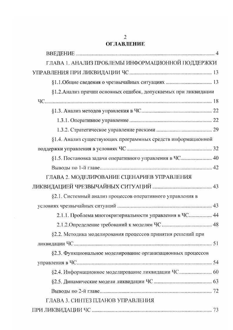 "ГЛАВА 1. АНАЛИЗ ПРОБЛЕМЫ ИНФОРМАЦИОННОЙ ПОДДЕРЖКИ