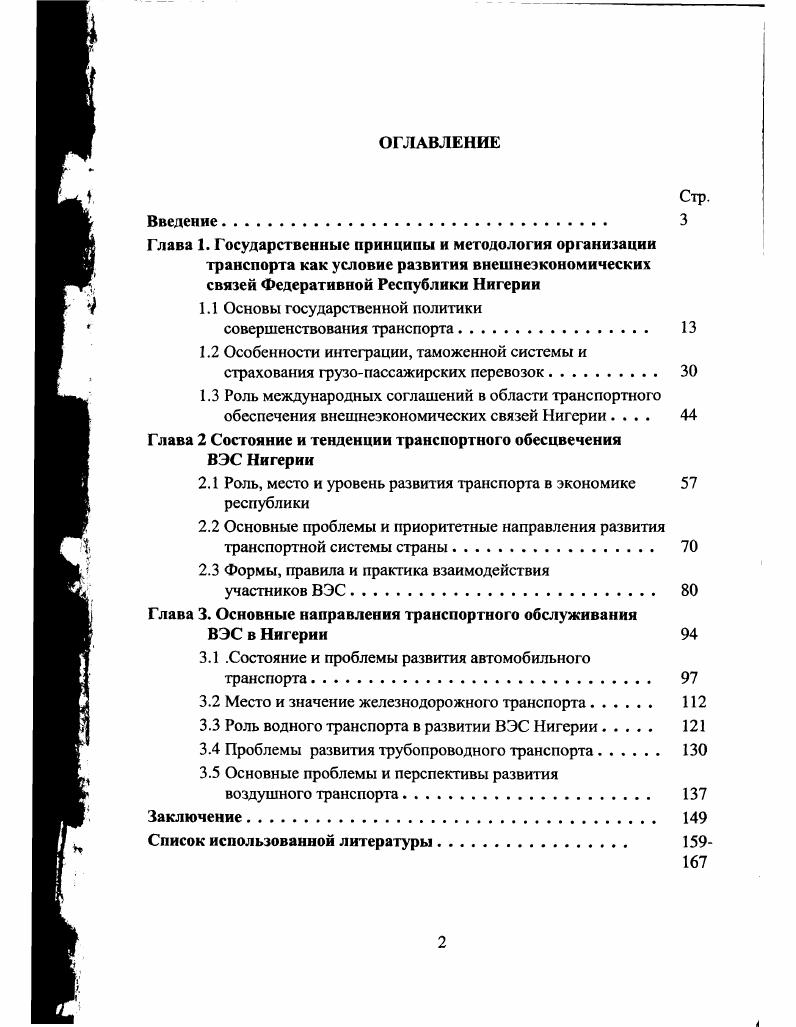 "1.1 Основы государственной политики совершенствования транспорта. 