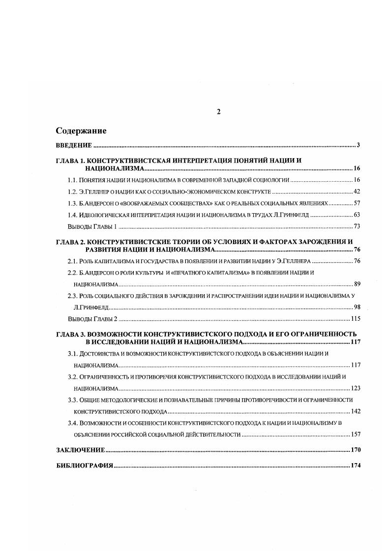 "ГЛАВА 1. КОНСТРУКТИВИСТСКАЯ ИНТЕРПРЕТАЦИЯ ПОНЯТИЙ НАЦИИ И