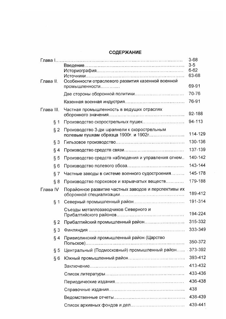 "Глава II. Особенности отраслевого развития казенной военной