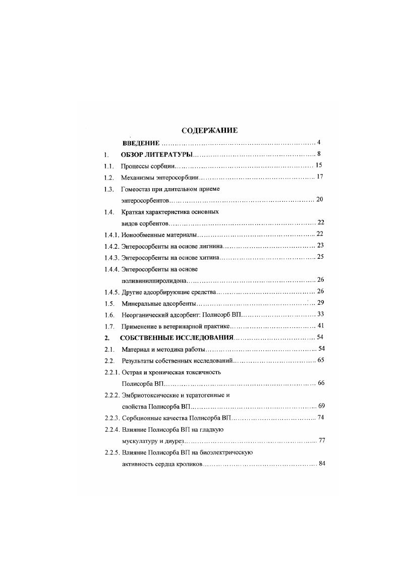 "1.3. Гомеостаз при длительном приеме