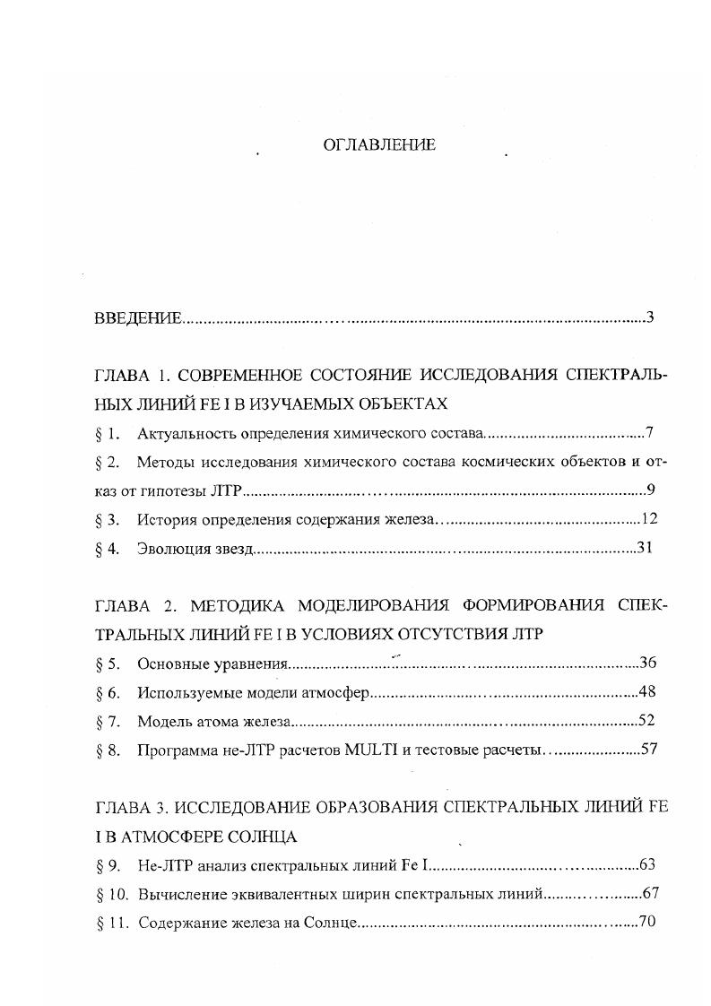" 1. Актуальность определения химического состава.