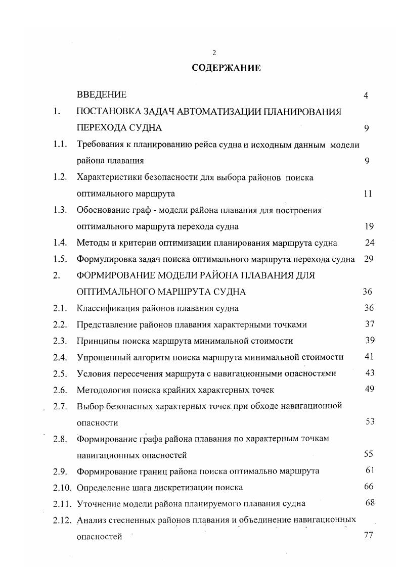 Руководство по технической эксплуатации судов внутреннего водного транспорта