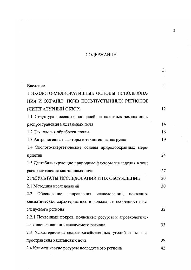 "1.3 Антропогенные факторы и техногенная нагрузка 