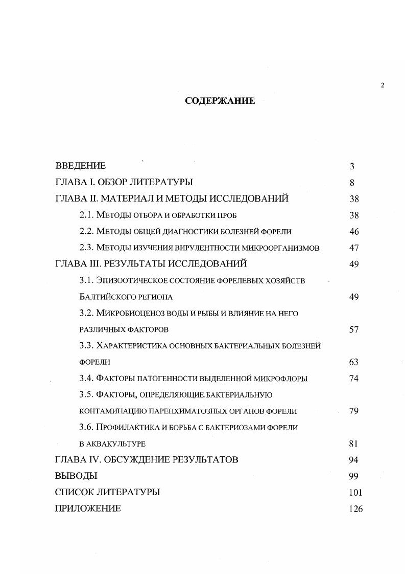 "ГЛАВА И. МАТЕРИАЛ И МЕТОДЫ ИССЛЕДОВАНИЙ 