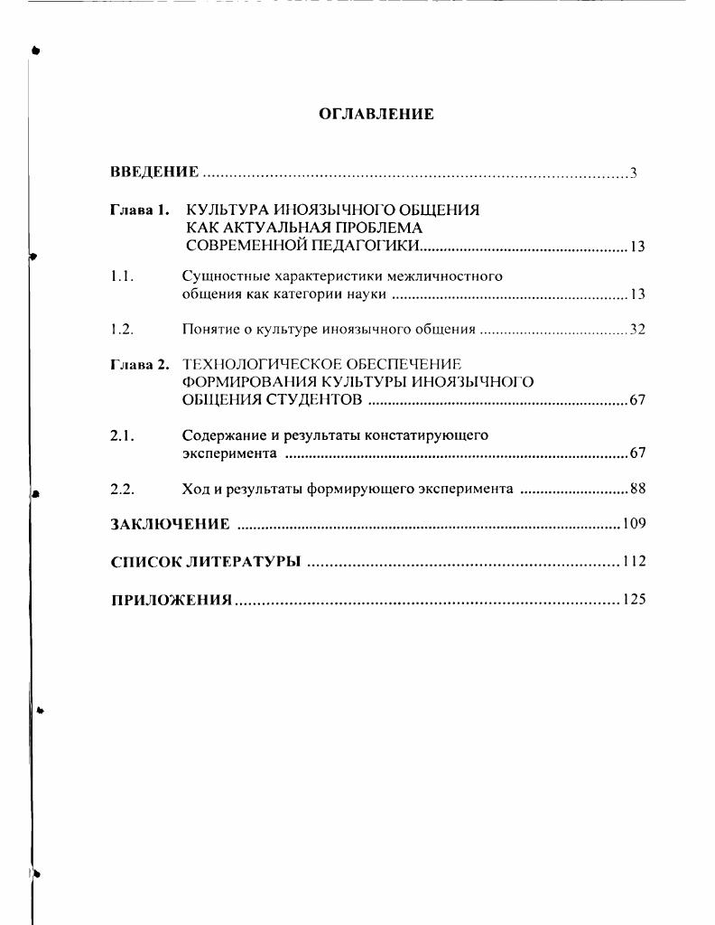 "Глава 1. КУЛЬТУРА И ЮЯЗЫЧНОГО ОБЩЕНИЯ
