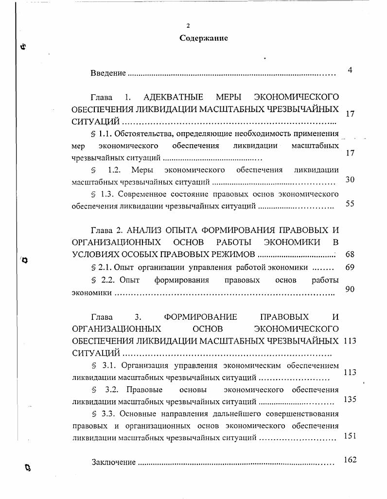 " 1.2. Меры экономического обеспечения ликвидации
