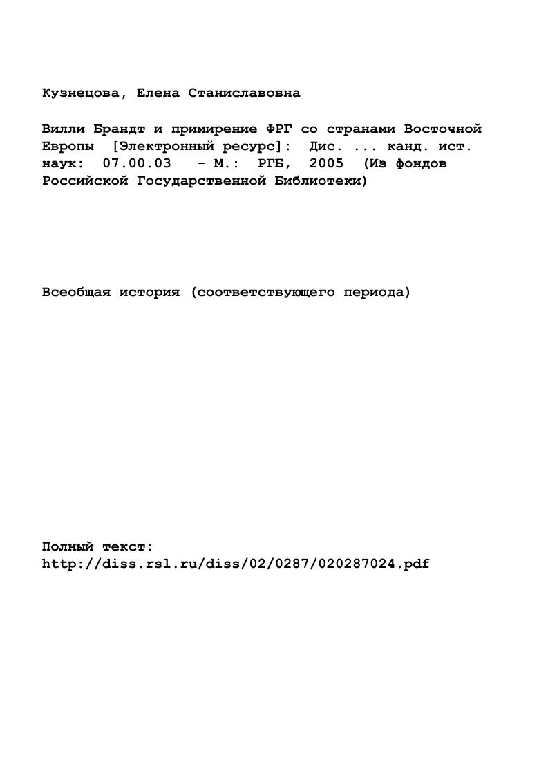 "Глава 1. На пути в большую политику