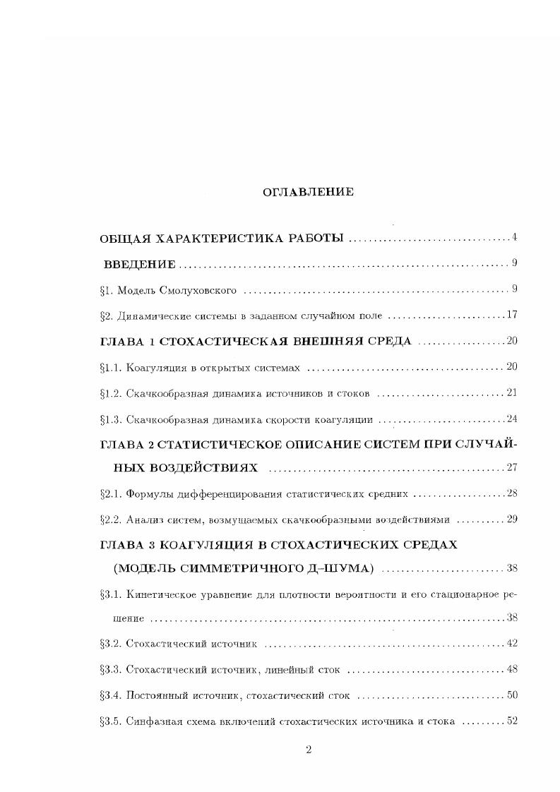 "2. Динамические системы в заданном случайном поле