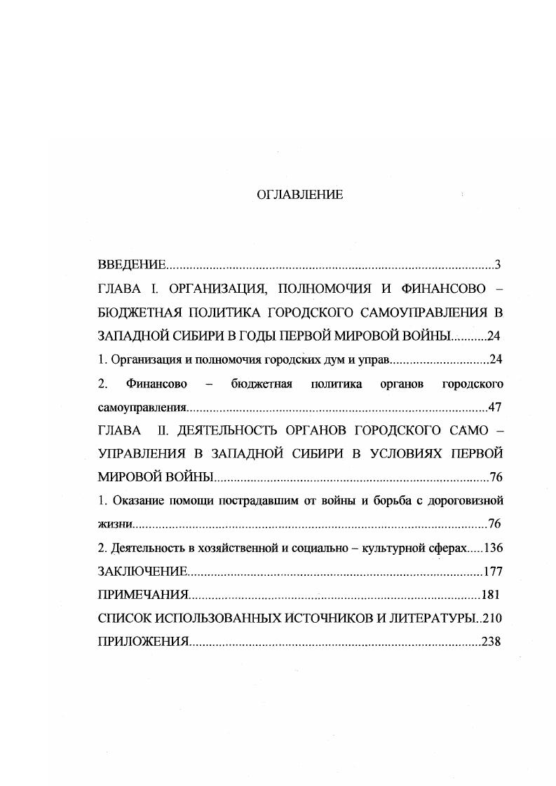 "1. Организация и полномочия городских дум и управ