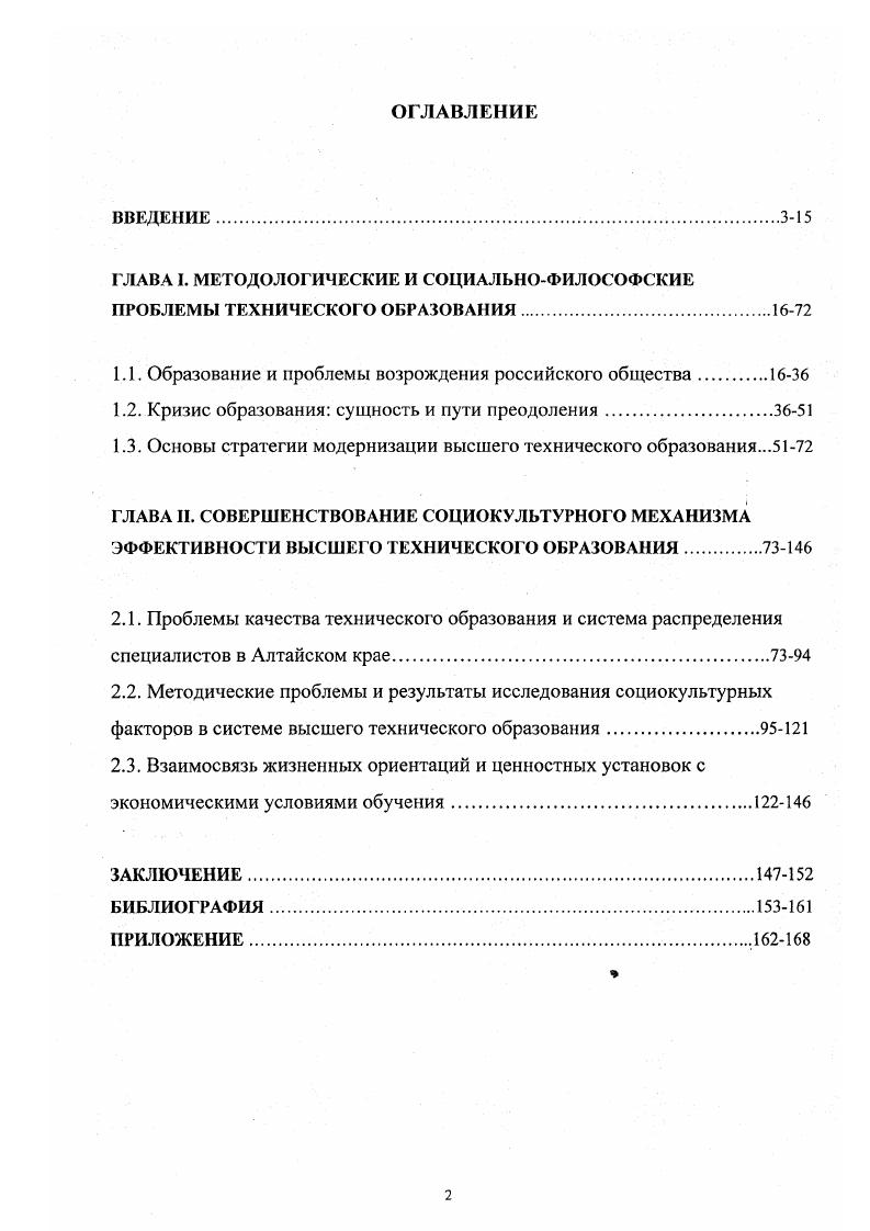 "ГЛАВА I. МЕТОДОЛОГИЧЕСКИЕ И СОЦИАЛЬНОФИЛОСОФСКИЕ ПРОБЛЕМЫ ТЕХНИЧЕСКОГО ОБРАЗОВАНИЯ