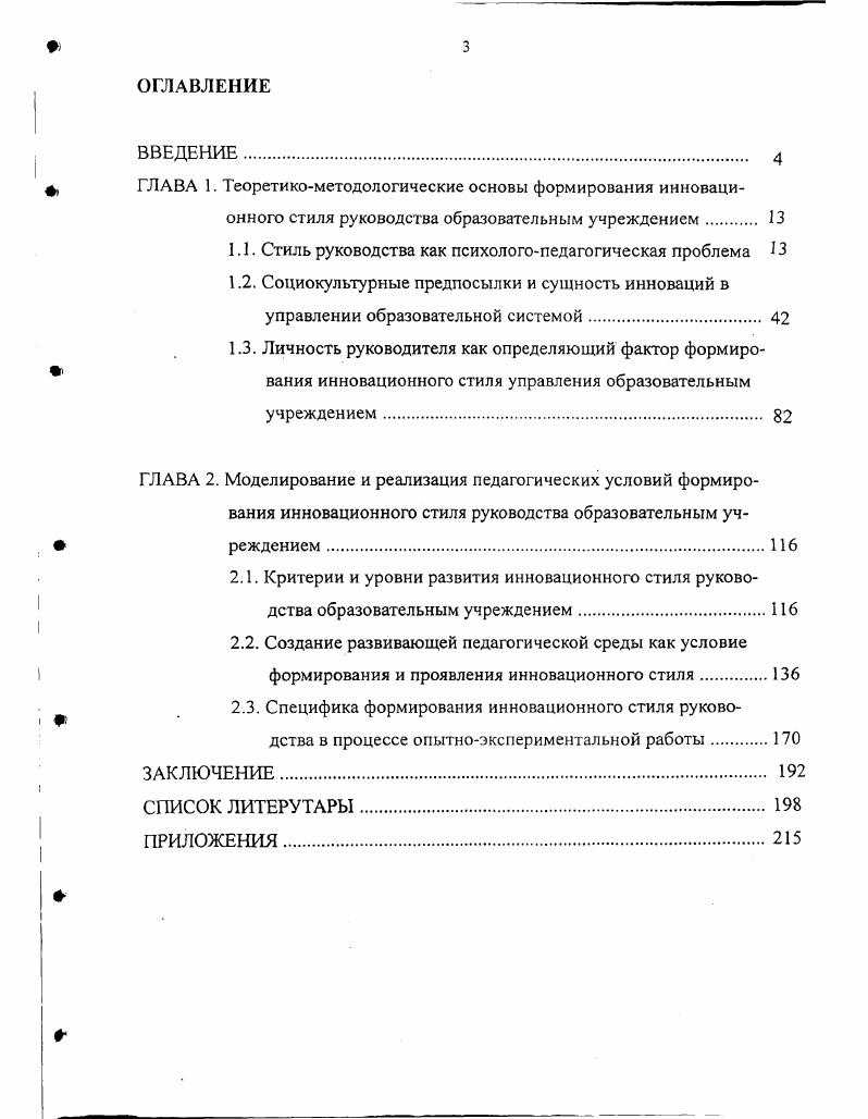 "1.1. Стиль руководства как психологопедагогическая проблема 