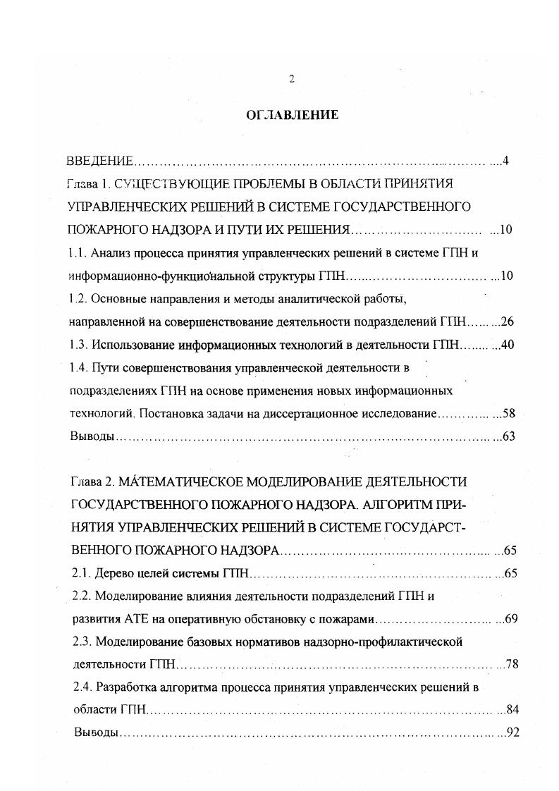 "1.3. Использование информационных технологии в деятельности ГПН.