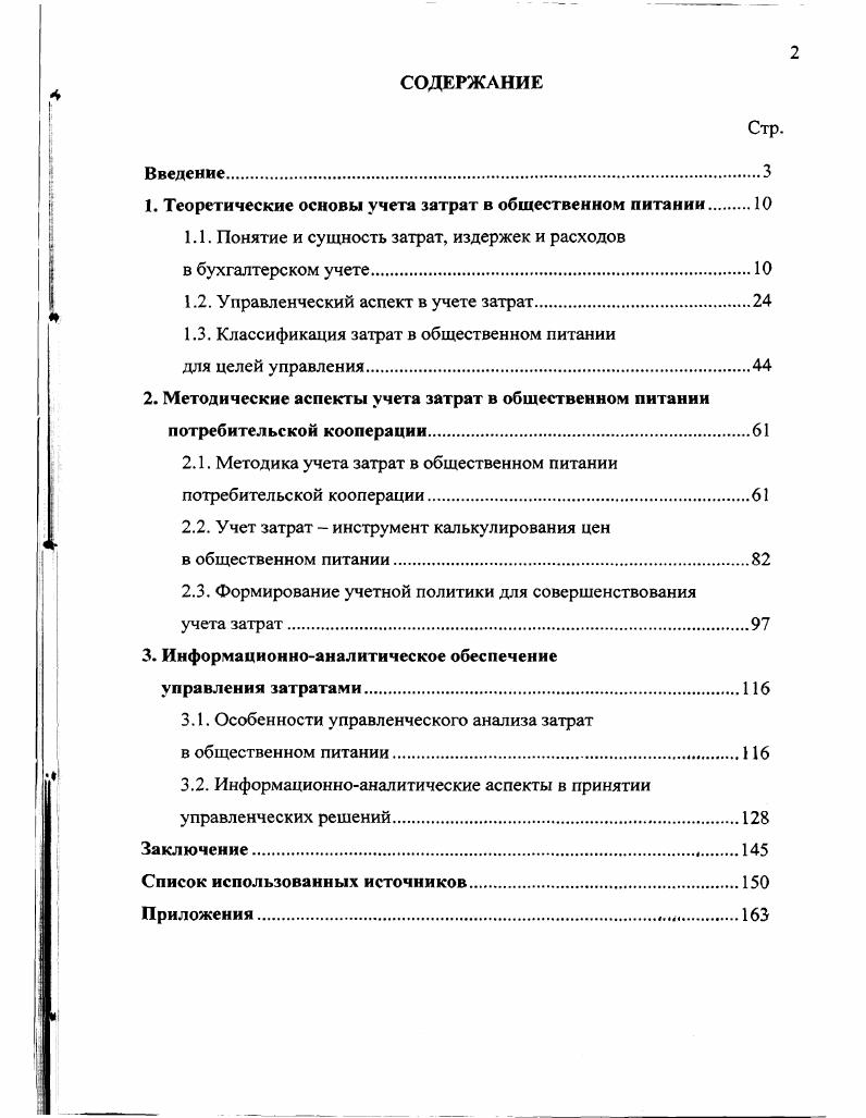"1. Теоретические основы учета затрат в общественном питании 