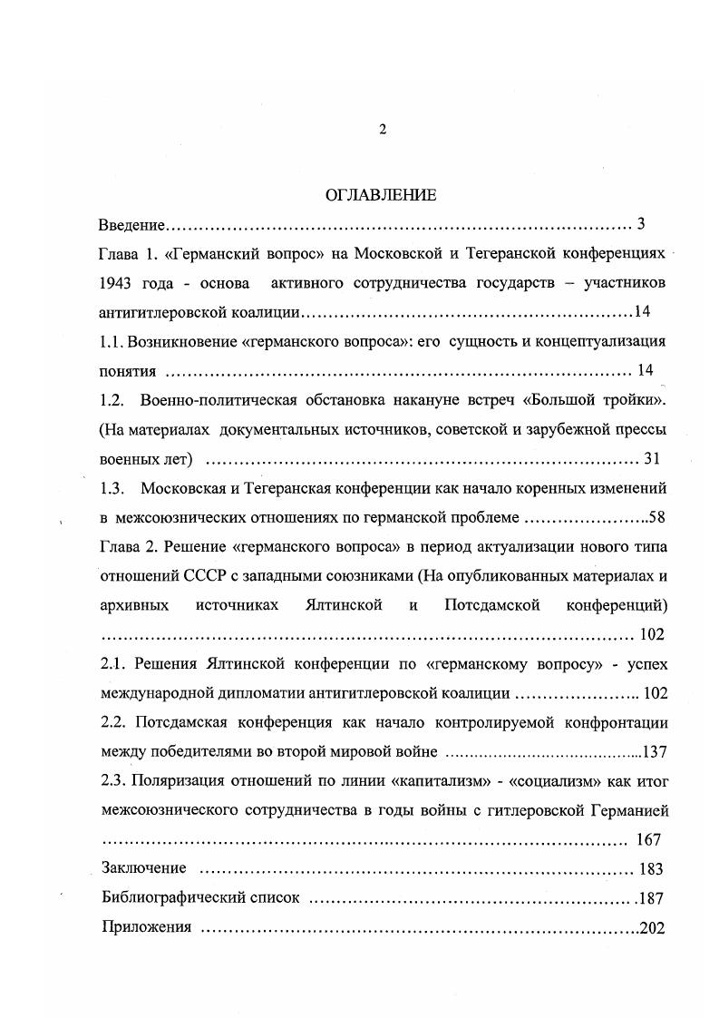 "1.1. Возникновение германского вопроса его сущность и концептуализация понятия . 