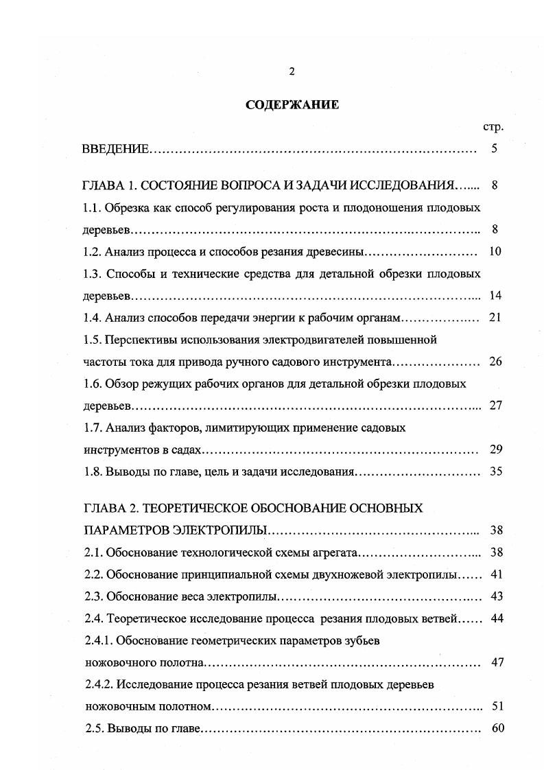 "ГЛАВА 1. СОСТОЯНИЕ ВОПРОСА И ЗАДАЧИ ИССЛЕДОВАНИЯ 