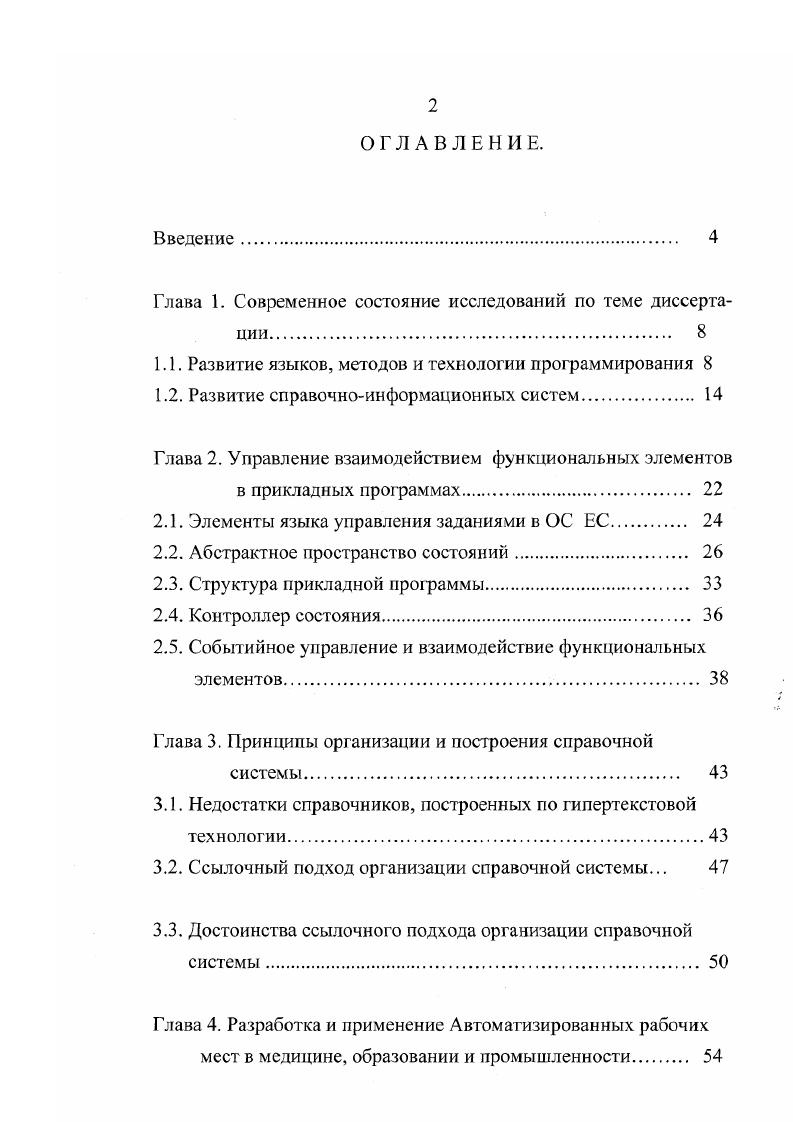 "Глава 1. Современное состояние исследований по теме диссертации В
