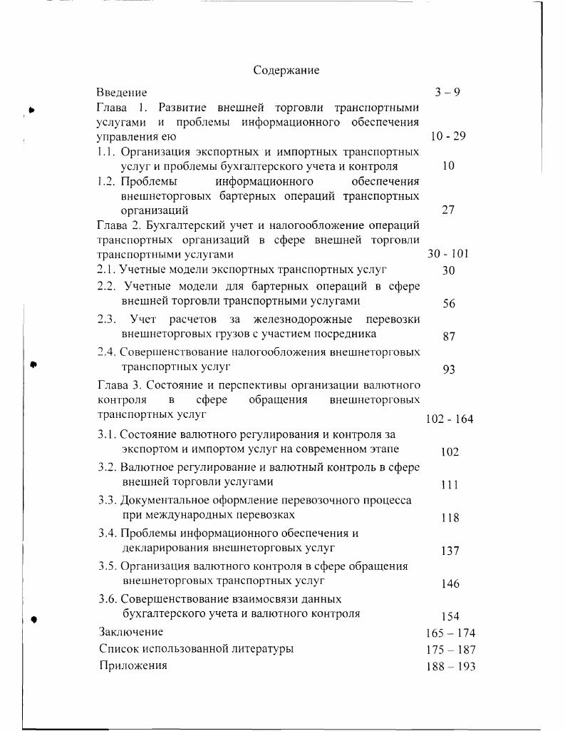 "1.2. Проблемы информационного обеспечения