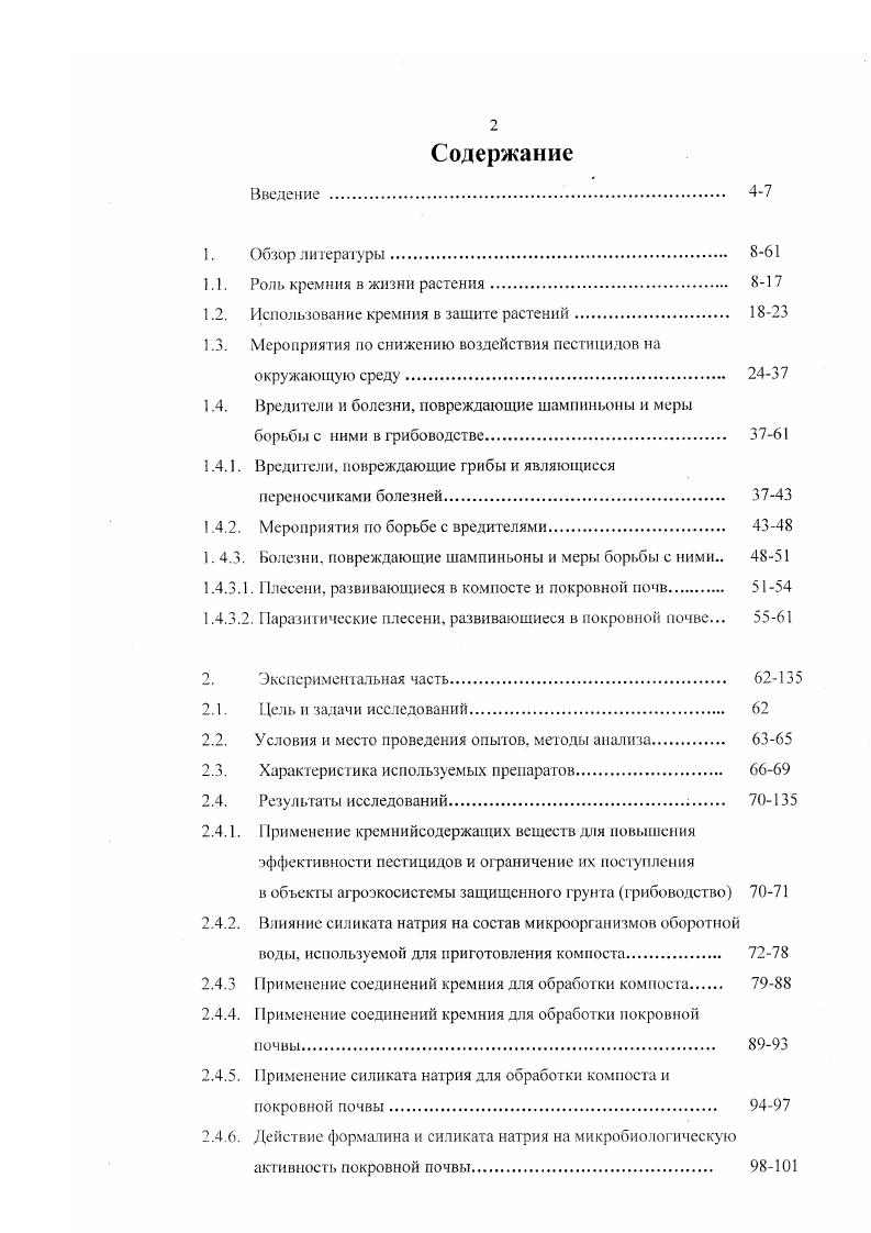 "1.1. Роль кремния в жизни растения 8