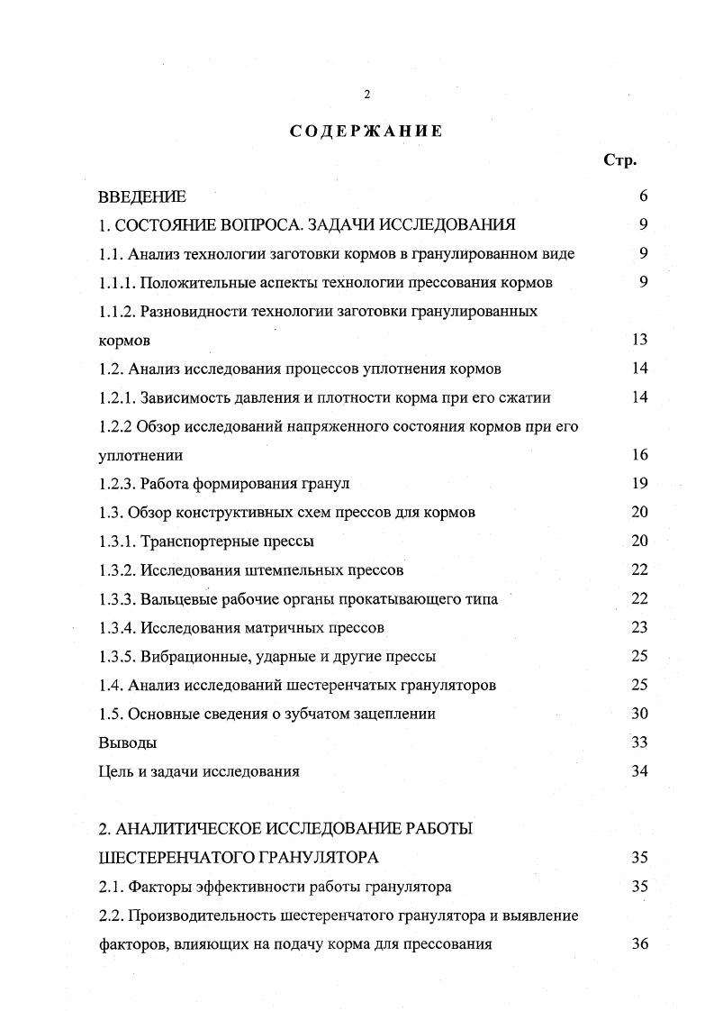 "1. СОСТОЯНИЕ ВОПРОСА. ЗАДАЧИ ИССЛЕДОВАНИЯ 