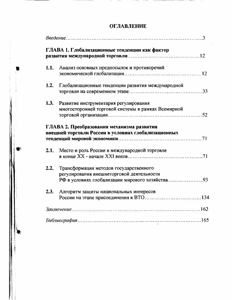 "ГЛАВА 1. Глобализационные тенденции как факгор