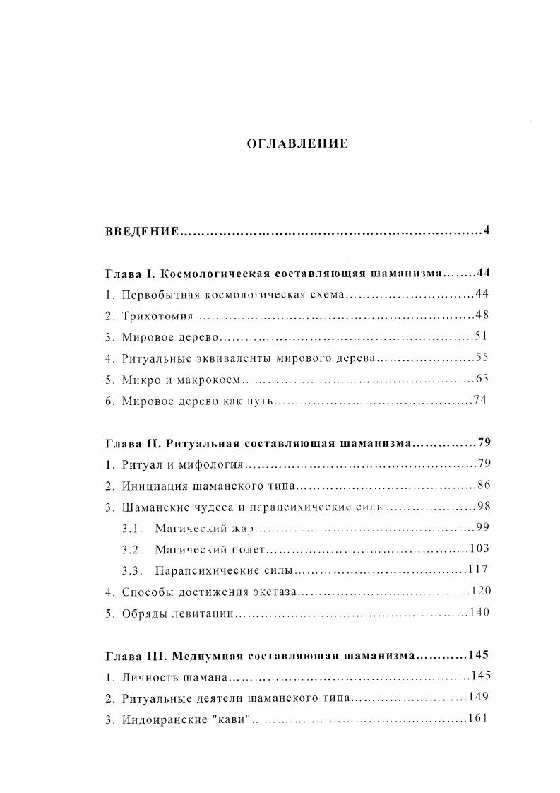 "Глава I. Космологическая составляющая шаманизма 