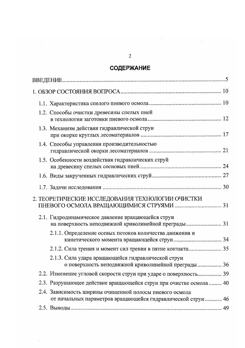 "1.1. Характеристика спелого пневого осмола
