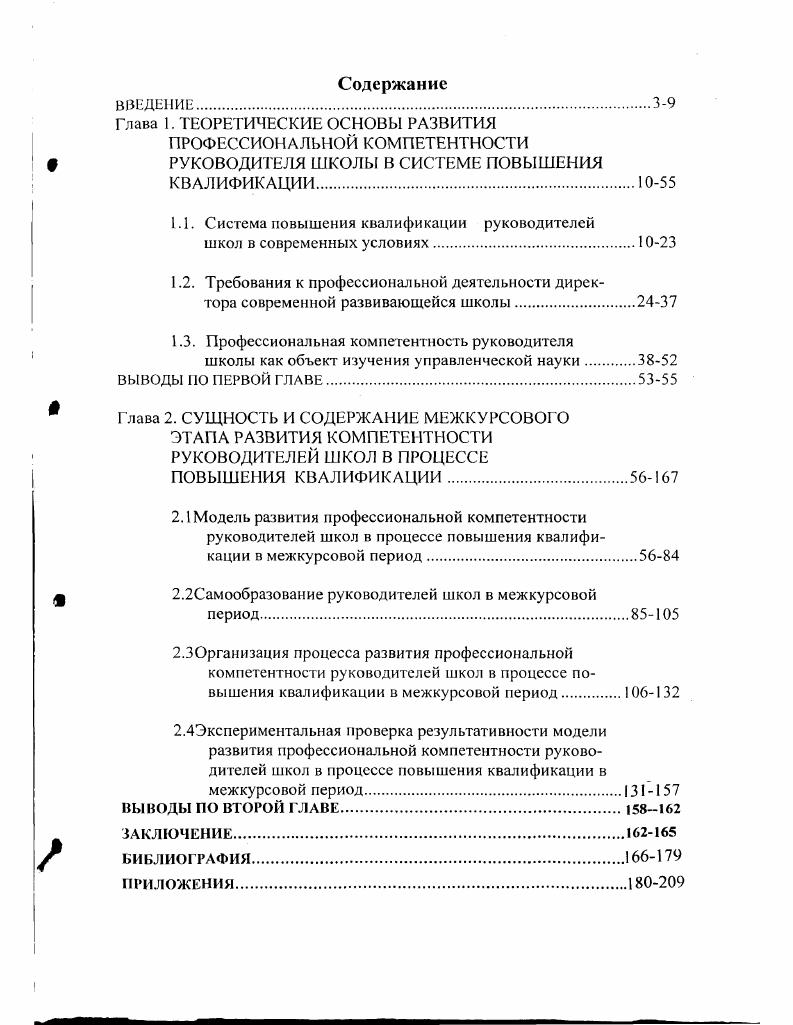"Глава 1. ТЕОРЕТИЧЕСКИЕ ОСНОВЫ РАЗВИТИЯ