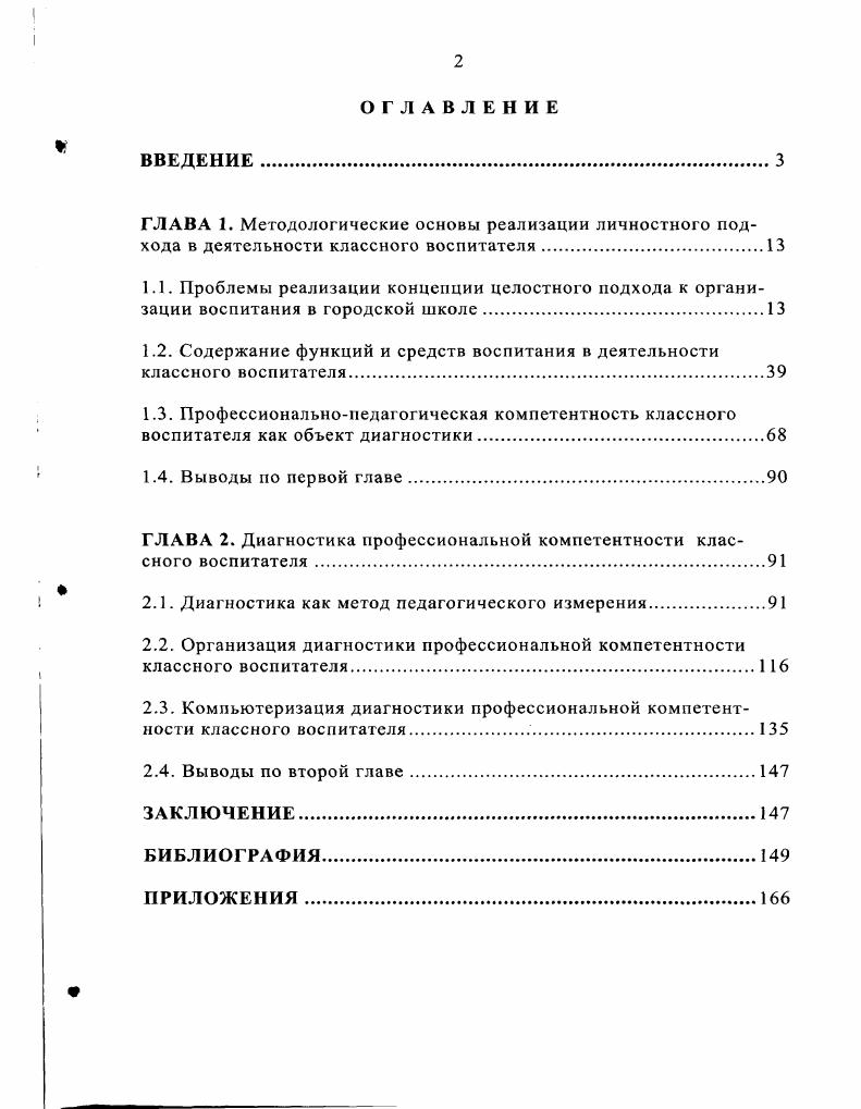 "1.2. Содержание функций и средств воспитания в деятельности классного воспитателя.