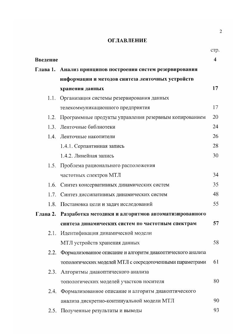 "Глава 1. Анализ принципов построении систем резервирования