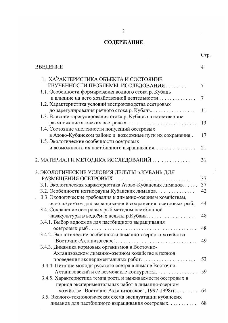 "1. ХАРАКТЕРИСТИКА ОБЪЕКТА И СОСТОЯНИЕ ИЗУЧЕННОСТИ ПРОБЛЕМЫ ИССЛЕДОВАНИЯ. 