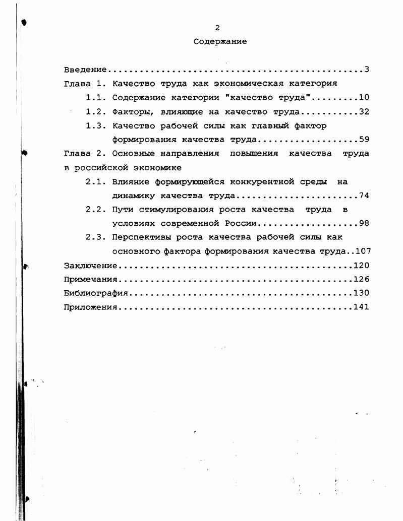 "Глава 1. Качество труда как экономическая категория