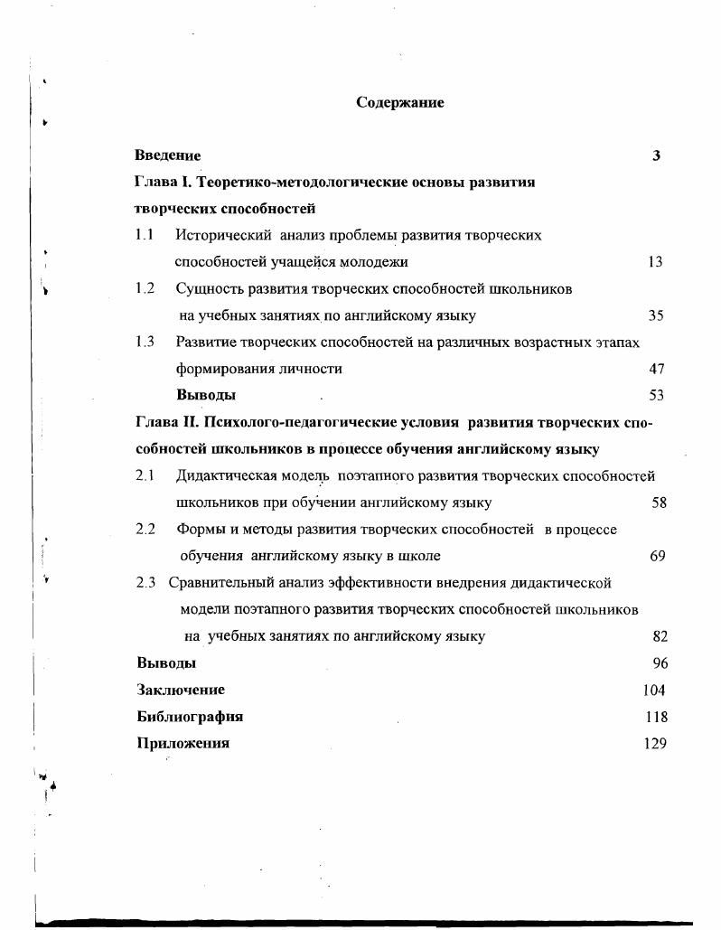 "Глава I. Теоретикометодологические основы развития творческих способностей
