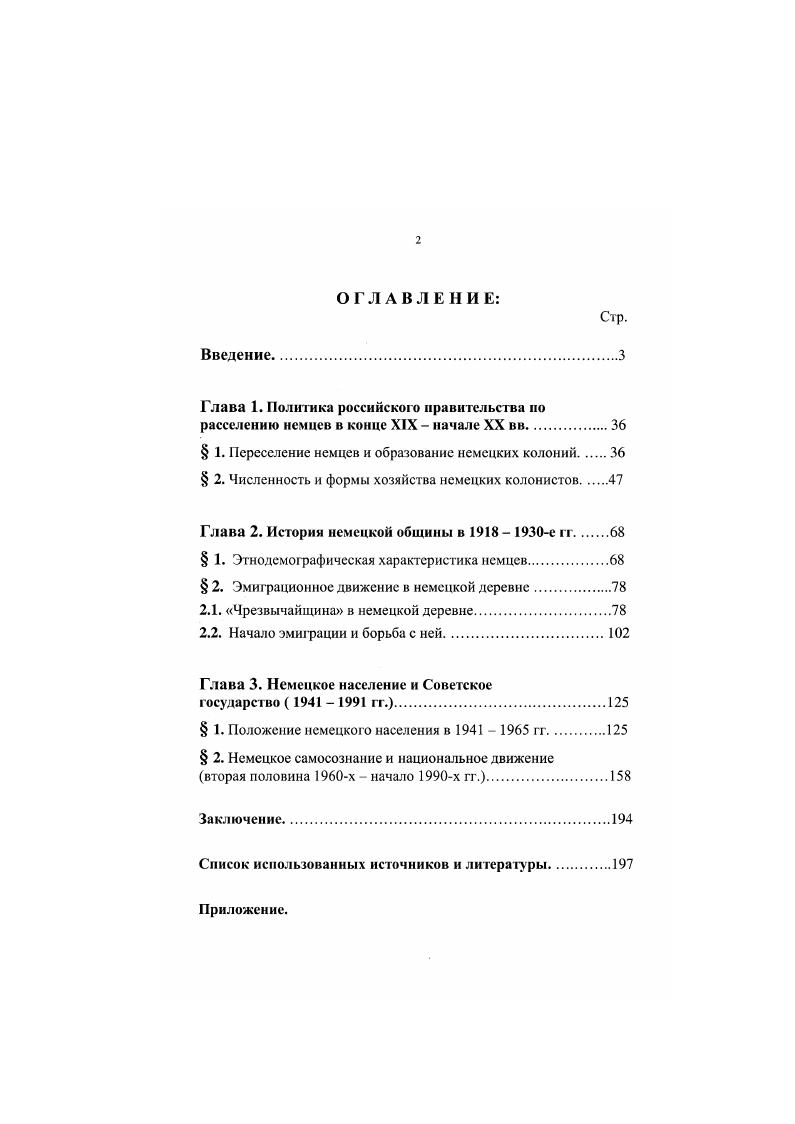 " 1. Переселение немцев и образование немецких колоний