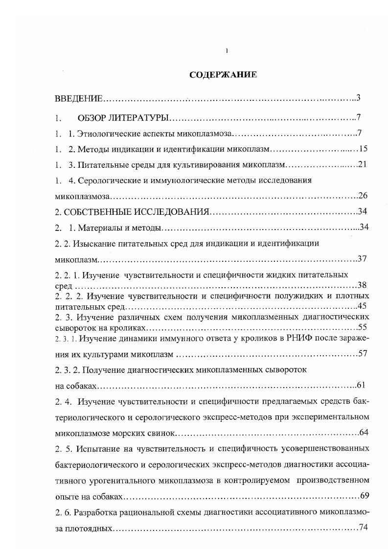 "1. 1. Этиологические аспекты микоплазмоза