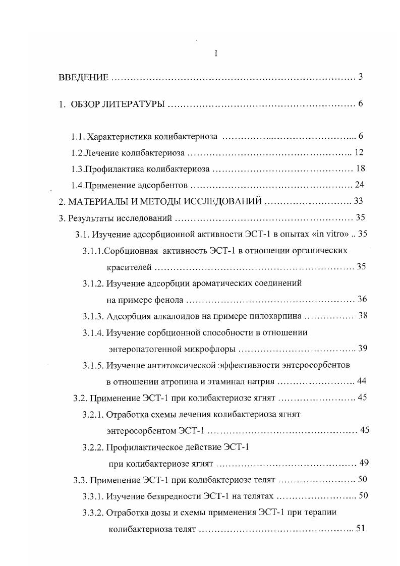 "1.1. Характеристика колибактериоза .