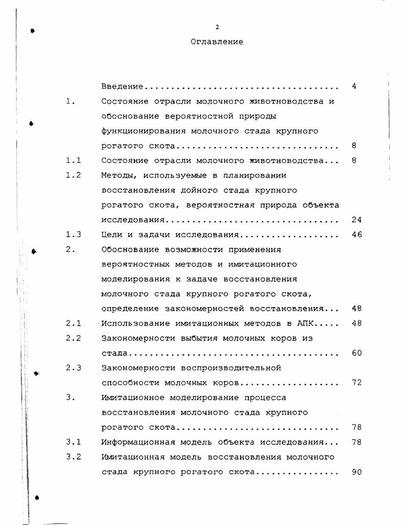 "1. Состояние отрасли молочного животноводства и