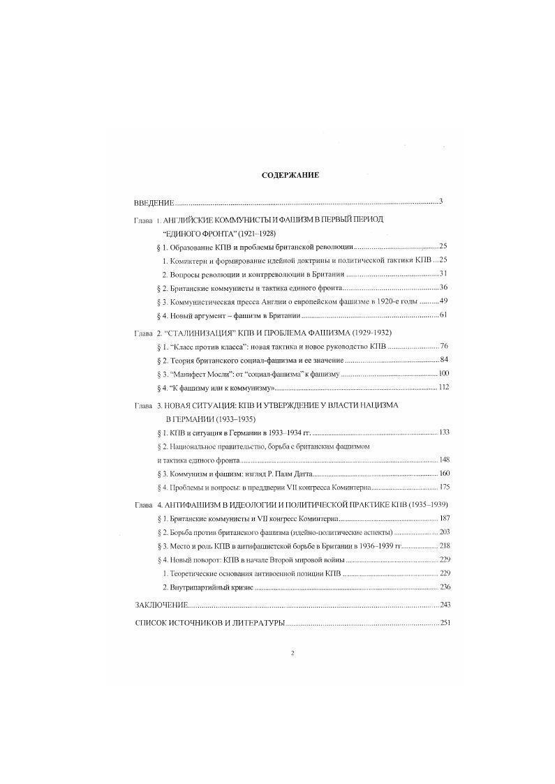 "Глава I. I7ШЙСКИП КОММУНИСТЫ И ФАШИЗМ В ПЕРВЫЙ ПЕРИОД