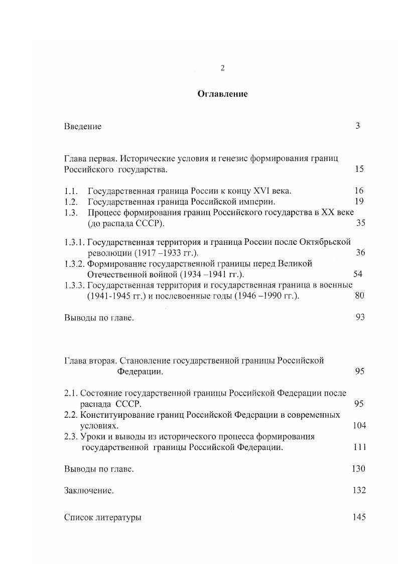 "Глава первая. Исторические условия и генезис формирования границ
