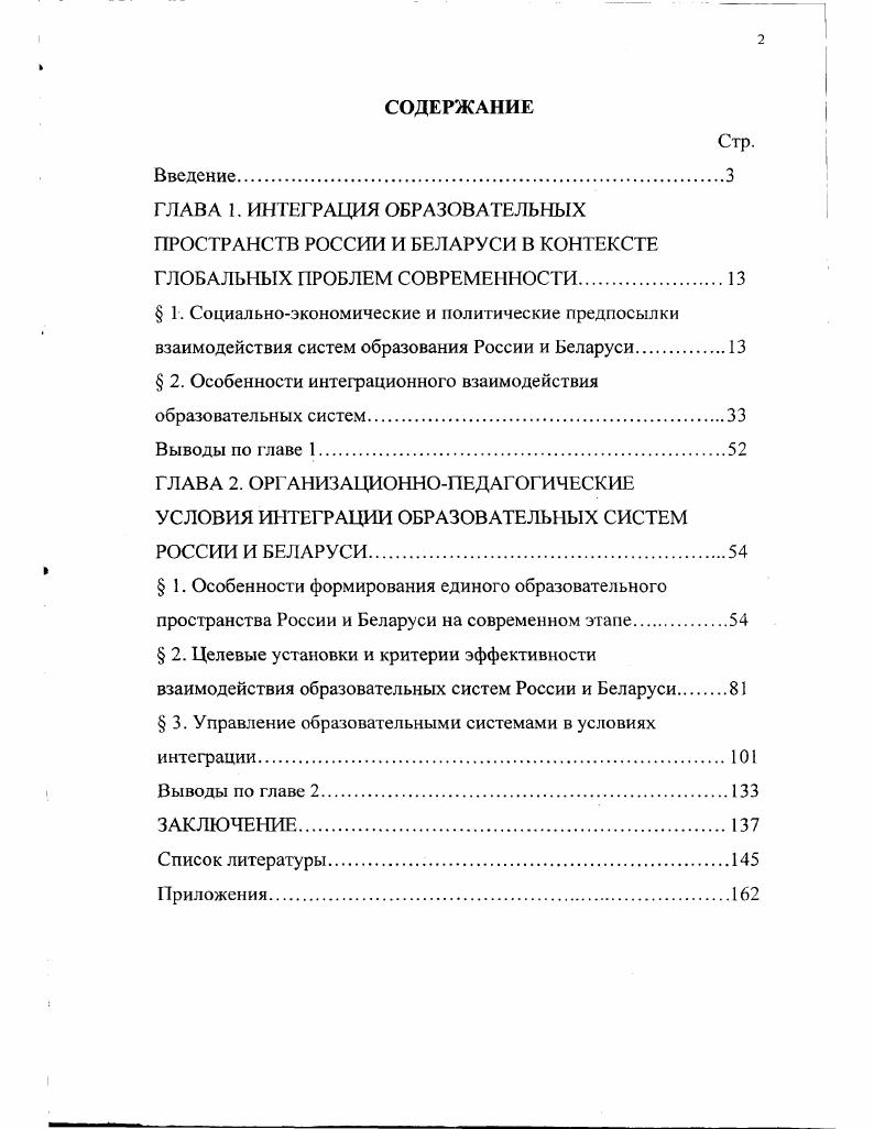 "ГЛАВА 1. ИНТЕГРАЦИЯ ОБРАЗОВАТЕЛЬНЫХ ПРОСТРАНСТВ РОССИИ И БЕЛАРУСИ В КОНТЕКСТЕ